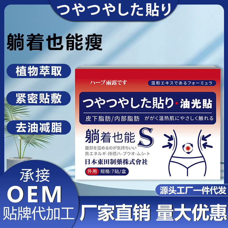 Recommend a store #   in Stock，Tohto Japanese Women's Belly Fat Reduction Oil Patch，Remove grease，Ab