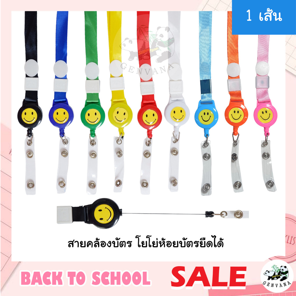 สายคล้องบัตร โยโย่ห้อยบัตรยืดได้  6สี เลือกสีได้ (109-1) สายห้อยบัตร สายคล้องคอ สายคล้องบัตรพนักงาน