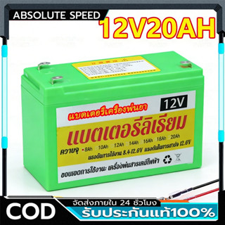 แบตลิเธี่ยม12vแบตเตอรี่เครื่องพ่นยา แบตเตอรี่ลิเธียม แบตเตอร…