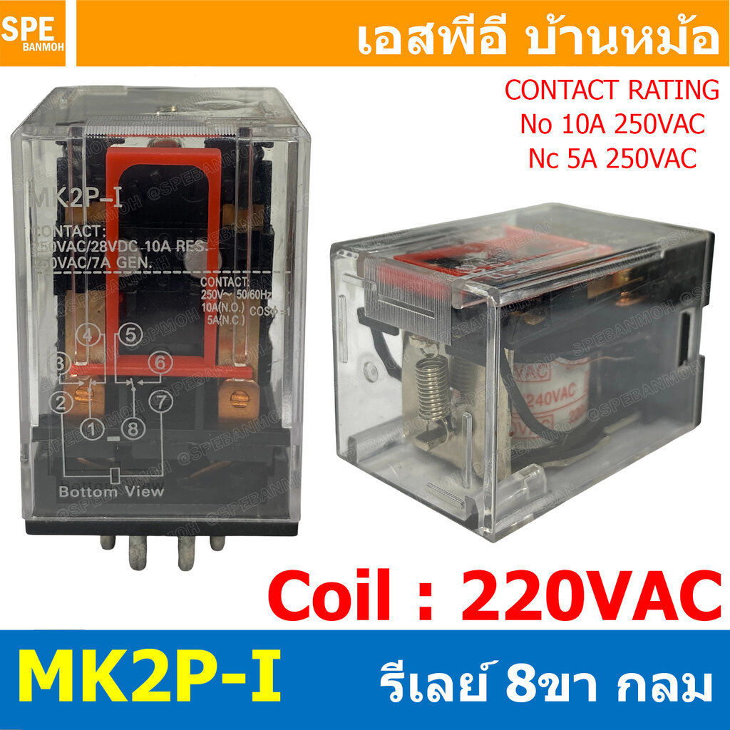 [ 1 ชิ้น ] MK2P-I-220AC รีเลย์ Relay MK2P-I Coil 220VAC 10A 250VAC 10A 28VDC MKS2P รีเลย์ 8ขากลม 8P 