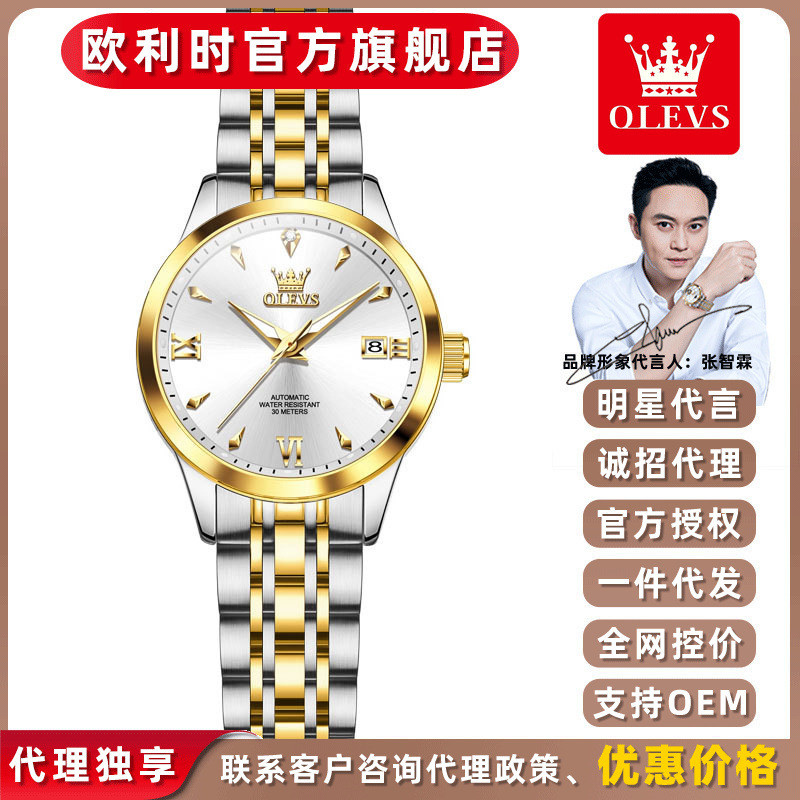 Olevs olevs New fully automatic mechanical women's watch, niche waterproof luminous women's watch