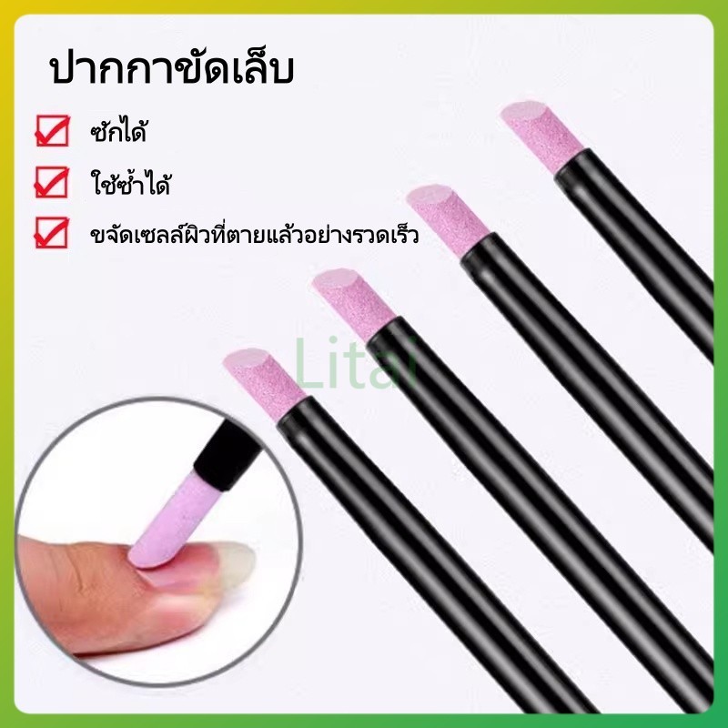 Litai ปากกาสำหรับตกแต่งเล็บ, ตะไบหนังกำพร้า/น้ำยาขจัดหนังกำพร้าควอตซ์/ปากกาแกะสลัก อุปกรณ์ตกแต่งเล็บ
