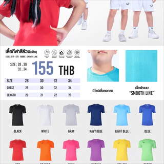 GRAND SPORT เสื้อกีฬาสีล้วน (เด็ก) รหัส : 011570