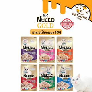 Nekko Gold เน็กโกะ โกลด์ อาหารเปียกแมว คัดทูน่าเนื้อขาวเกรดพ…
