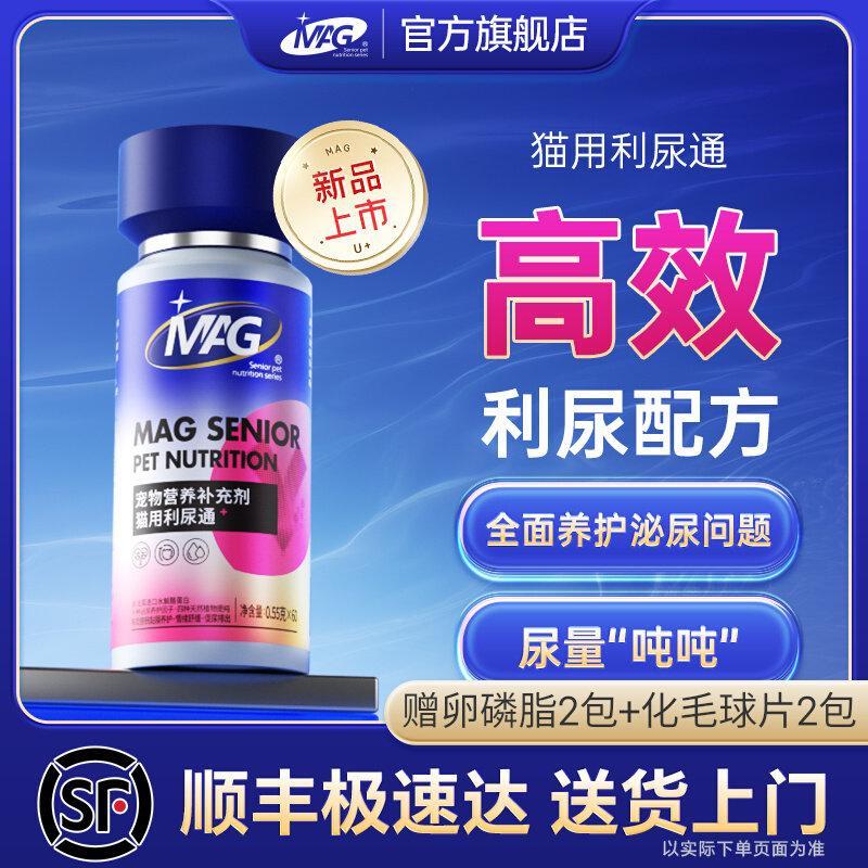 [SF Express SF Express] MAG Express] MAG diuretic cat Urinary System Pets Dedicated [SF Express] MAG