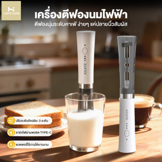 【Agate ของแท้】เครื่องตีฟองนม เครื่องตีโฟมมือถือ ที่ตีฟองนมไร…