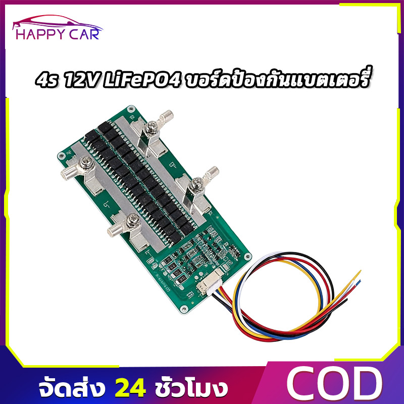 COD 4s 12V LiFePO4 บอร์ดป้องกันแบตเตอรี่ พร้อมชาร์จดุล Balanced 150A ต่อเนื่อง 100A Power
