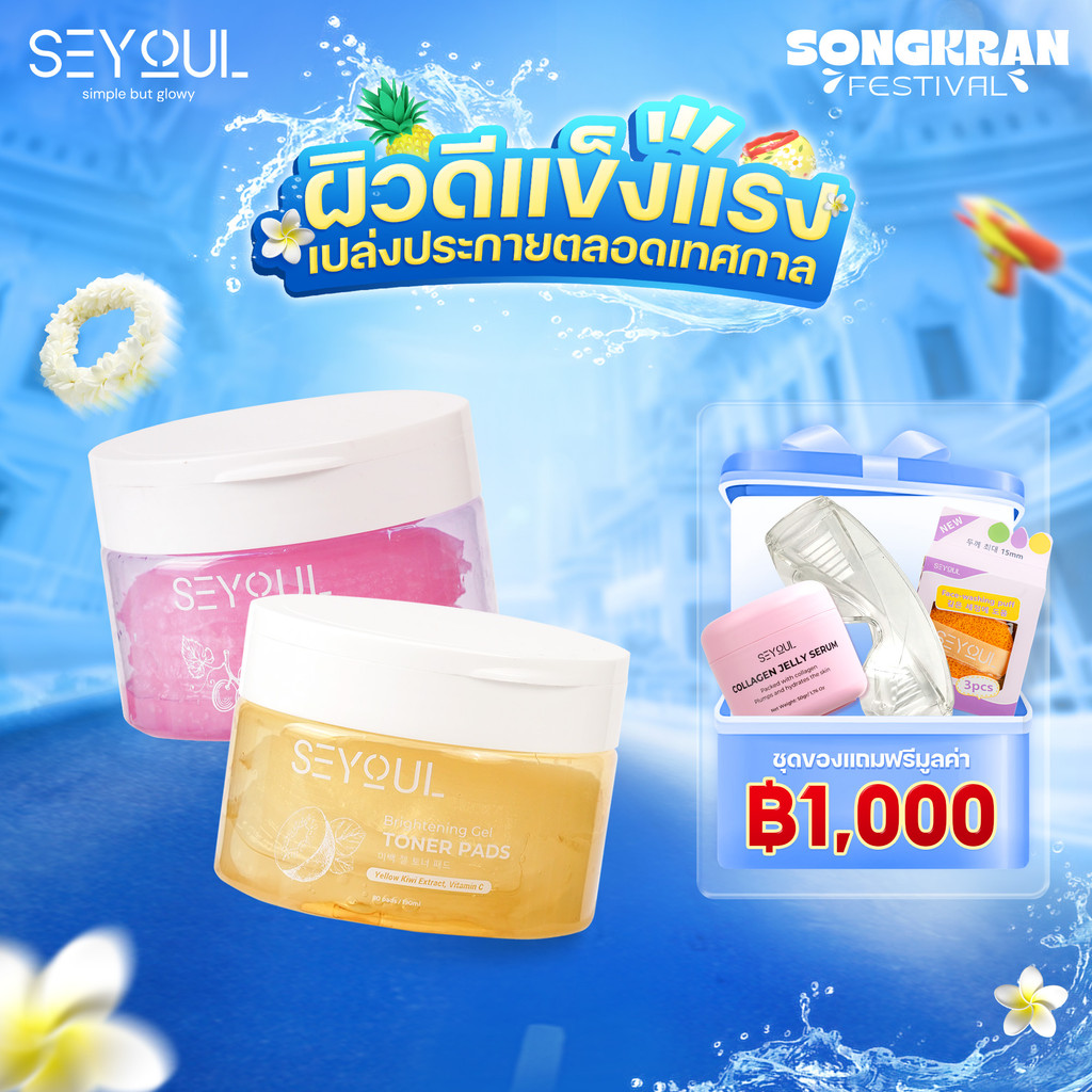 Combo 2 โทนเนอร์แพด SEYOUL Collagen Gel + Brightening Gel Toner Pad ชุ่มชื้น ฟื้นฟูผิว ลดจุดด่างดำ