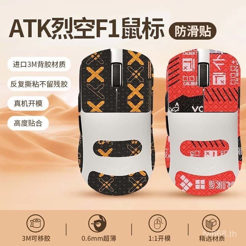 ยอดนิยม ATK ATK F1 เมาส์สติกเกอร์กันลื่น F1Pro/ultra Master รุ่นสากลสติกเกอร์ดูดซับเหงื่อสติกเกอร์เท