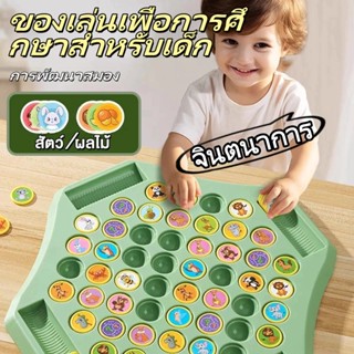 🔥COD🔥เกมกระดานจับคู่ แข่งพลิกเหรียญจับคู่ หมวดสัตว์และผลไม้ …