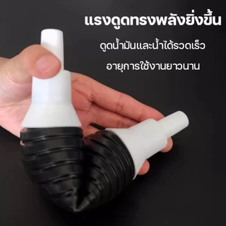 【ปั๊มน้ำแบบมือโยก】 สายยางดูดน้ำมัน สายยางดูดน้ำมันปั้มมือบี๊บ พกท่อ 2 เมตร ดูดเองอัตโนมัติ สำหรับอู่รถ