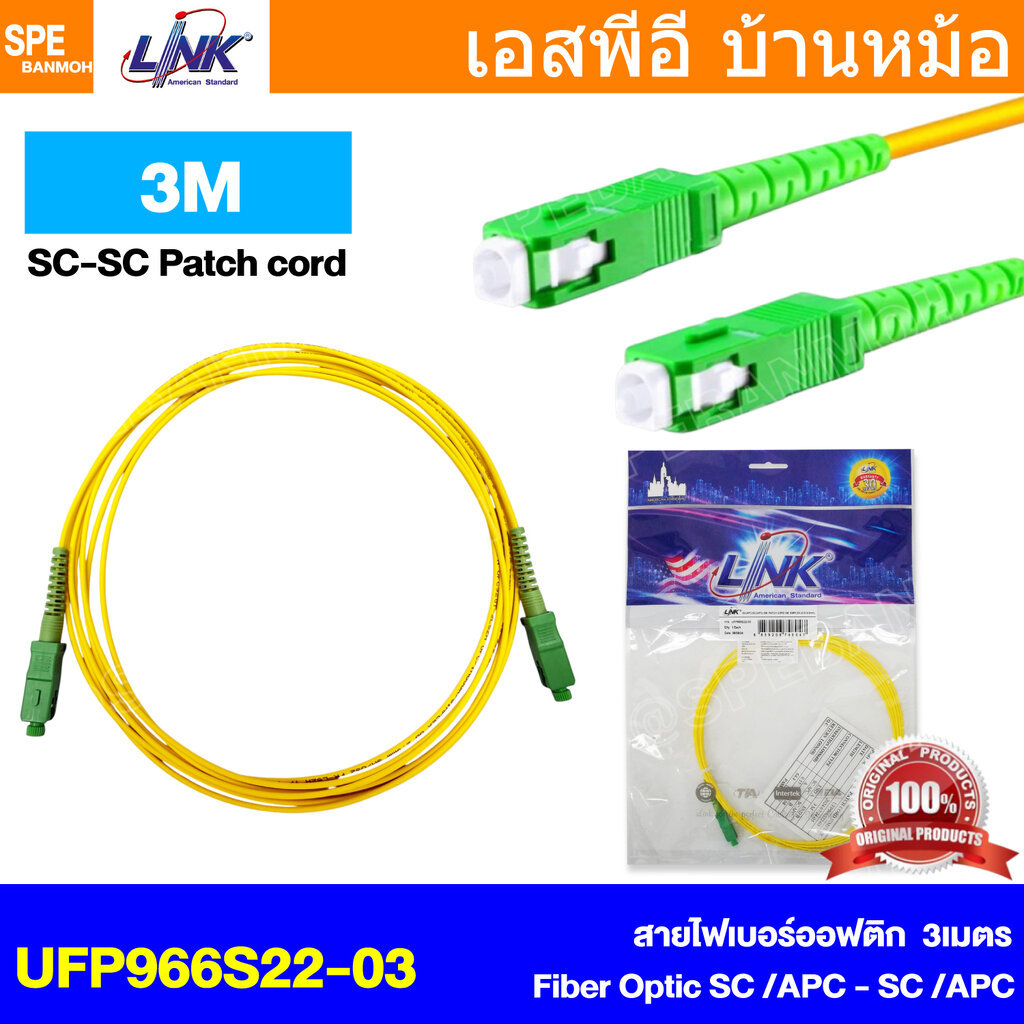 [ 1 เส้น ] UFP966S22-03 Patch Cord ยาว 3เมตร หัวท้าย SC/APC To SC/APC SM OS2 Simplex OD 2mm INTERLINK Fiber Optic Pig...