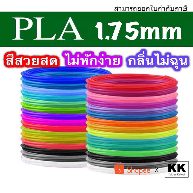 ไส้ปากกา 3d PLA แพ็ค 10 สี ไส้ปากกา 3 มิติ 10 สีสวยสด เส้นใย PLA 3d drawing