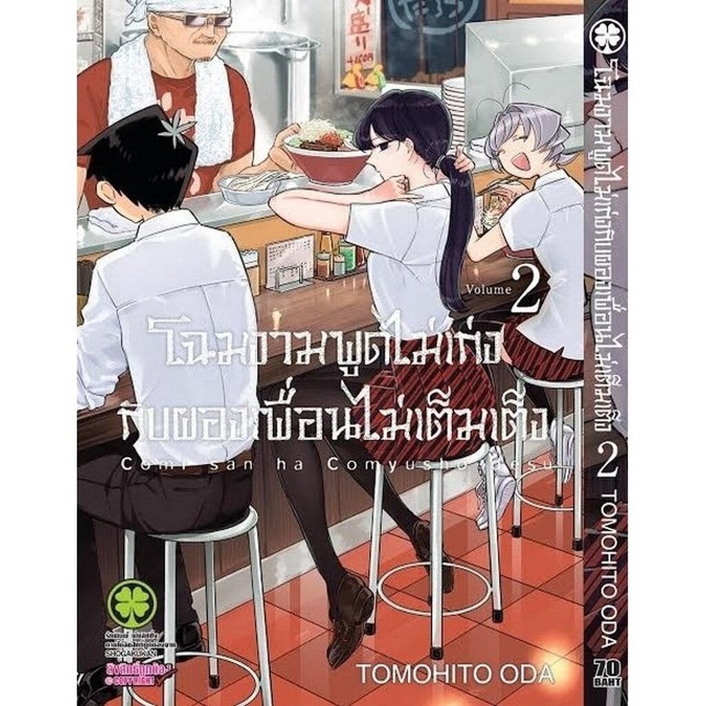 (🔥พร้อมส่ง🔥) โฉมงามพูดไม่เก่งกับผองเพื่อนไม่เต็มเต็ง เล่ม 25-28 (LP)