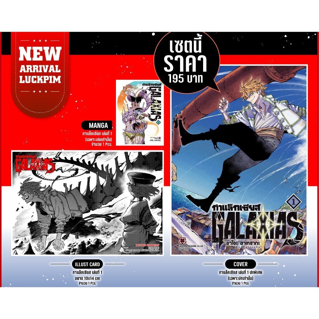 (พร้อมส่ง) กาแล็กเซียส เล่มที่ 01 [ปกพิเศษ+โปสการ์ด] (Only Naiin)