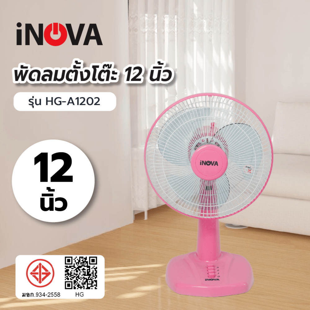 INOVA พัดลมตั้งโต๊ะ 12 นิ้ว รุ่นHG-A1202 สีชมพู