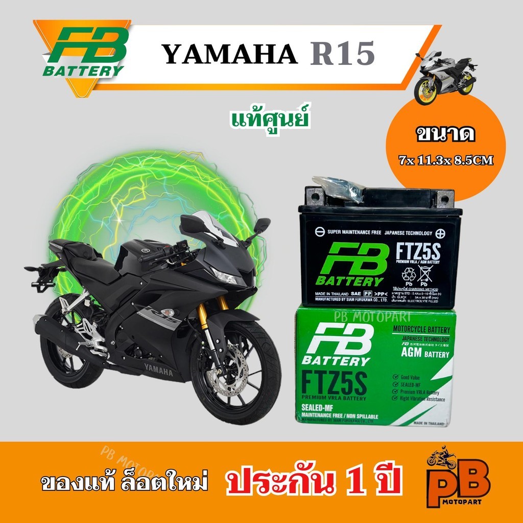 ศูนย์แท้ แบต FB R15  ไฟแรงพร้อมใช้งาน CCAสูง FTZ5S