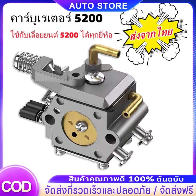 คาร์บู เลื่อยยนต์ คาบูเลื่อยยนต์ 5200 5800 คาร์บูเรเตอร์ เลื่อยยนต์ เครื่องตัดไม้ คาบู รุ่นขาล็อคโช็ค