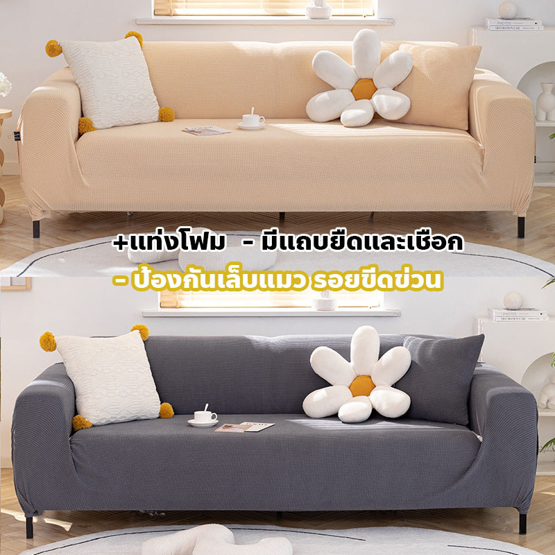 จัดส่งทันที ผ้าคลุมโซฟาหนานุ่ม กันฝุ่นกันลื่น ตกแต่งโซฟา ปลอกโซฟาถัก แบบยืดหยุ่น ครอบคลุมทั้งตัว ราคา ถูกที่สุด ดีลบีเคเค แกลเลอรีภาพที่ 9