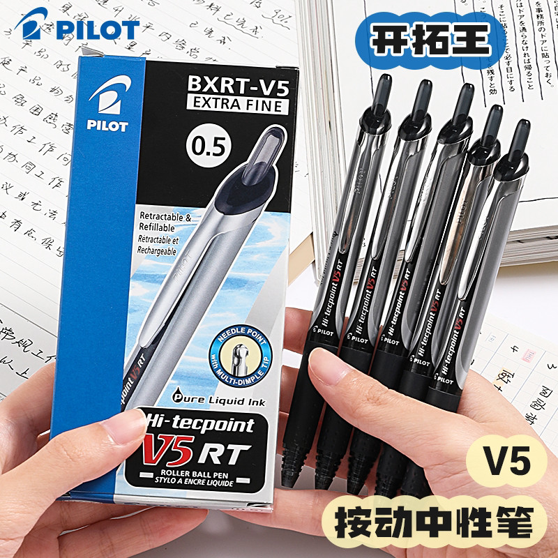 Pilot Baile Press V5 ปากกาเจล BXRT นักบิน King นักเรียนเฉพาะสีแดงสีดําสีฟ้า V5RT เติม 0.5 เครื่องเขี