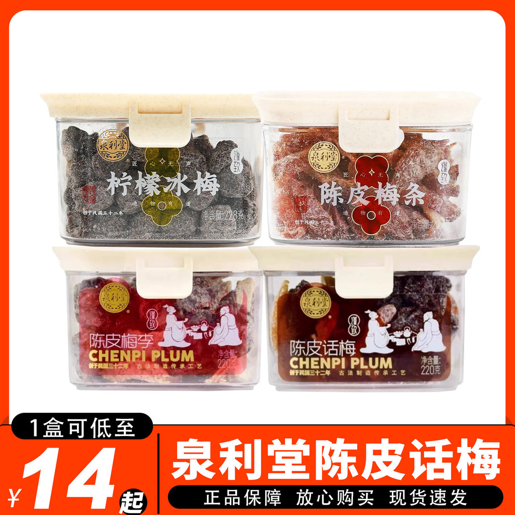 Quanlitang Chenpi Plum Strips 228g พลัมไร้เมล็ด Jiuzhihua Plum Strips พลัมแห้ง พลัมเนื้อ ผลไม้หวาน ผลไม้ที่เก็บรักษาไว้ ของว่าง20260319