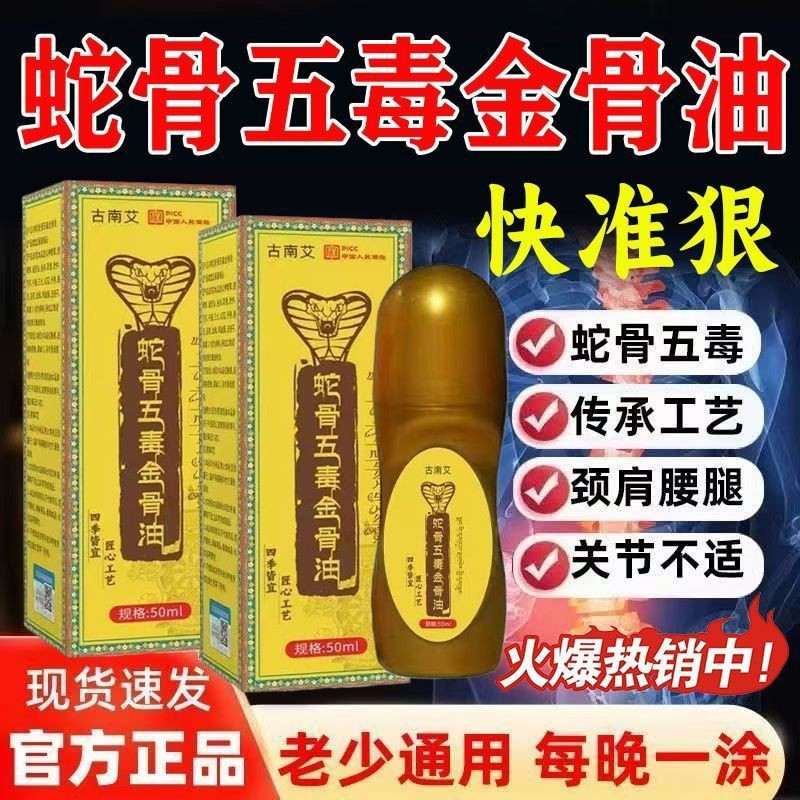 ！Miaozu Five-Venom Cream Medical Prescription Chuan Snake Bone Five-Venom Gold Bone Oil Extracting J