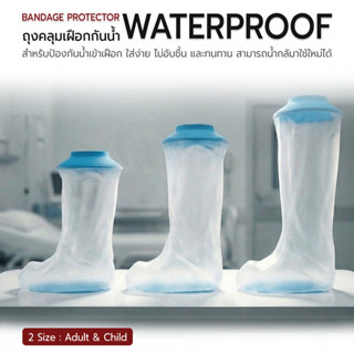 ETUNE - ถุงคลุมเฝือก ถุงกันน้ำ ซีลกันน้ำ ถุงกันน้ําเฝือก แขน…