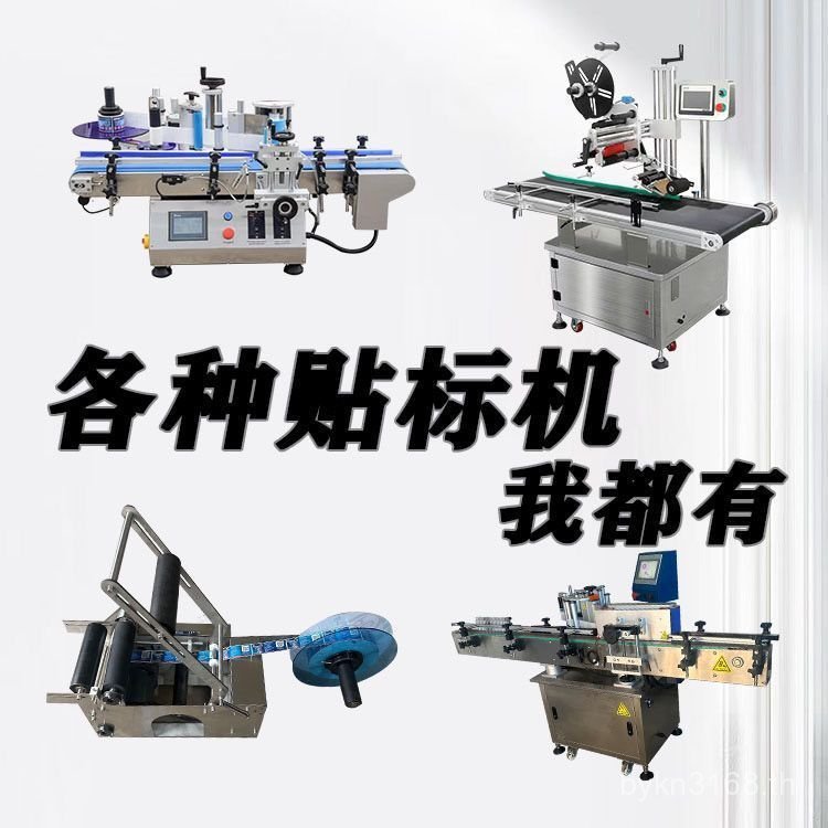 Labeying Machine Bag Side Bottle Labeling Machine Round Double-Sided Flat Labeling Machine อัตโนมัติ