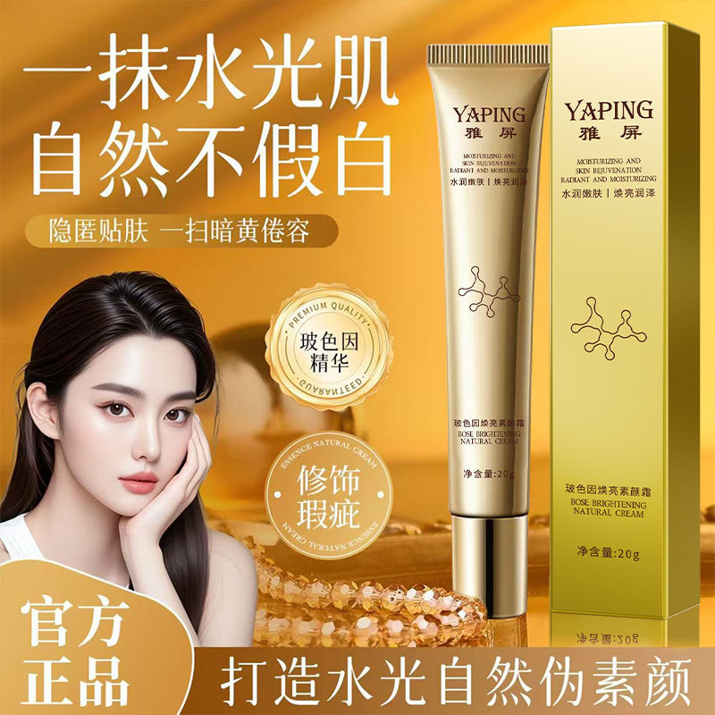 คนขี้เกียจต้องมี Yaping Bose Because Brightening No-Face Cream คอนซีลเลอร์ Brightening ปรับปรุงความห