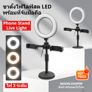 *พร้อมส่ง* ไฟไลฟ์สด ไฟเซลฟี่ ขาตั้งไลฟ์สด +หลอดไฟ LED พร้อมท…