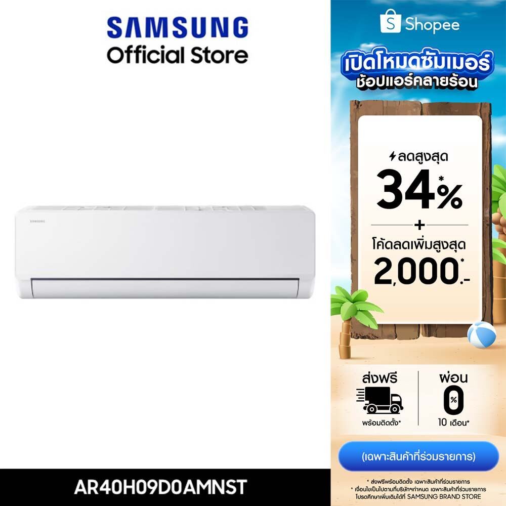 [ใหม่ ส่งฟรี] SAMSUNG เครื่องปรับอากาศ รุ่น Essential Inverter AR40H