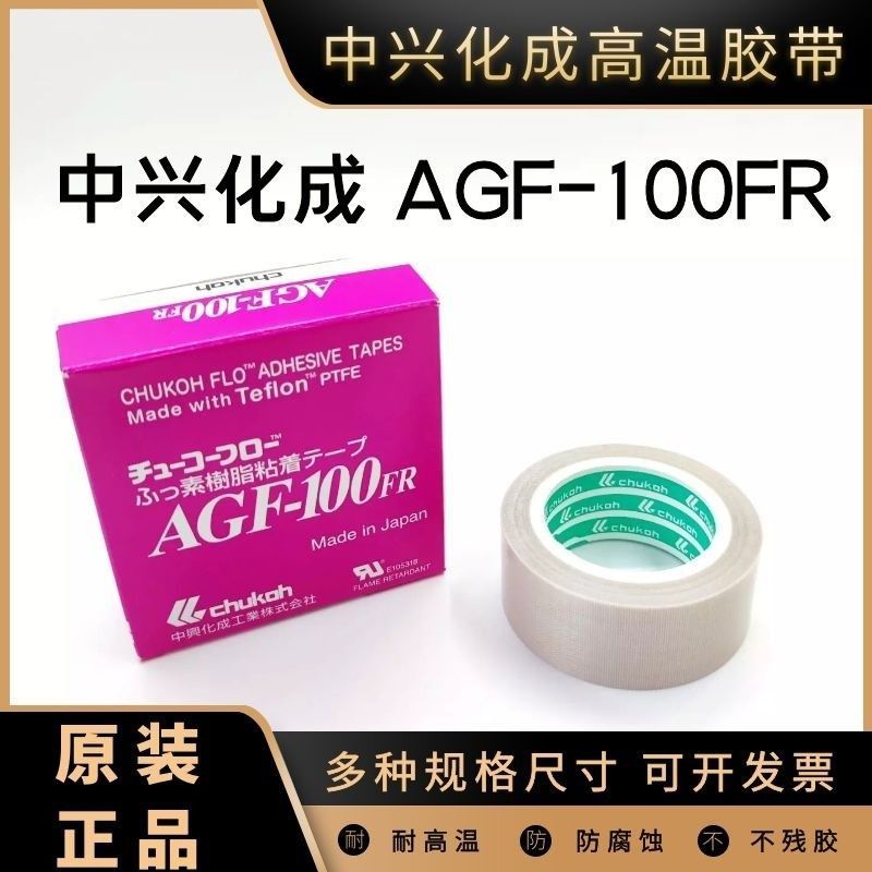 Teflon tape AGF-100FR, made in Japan, high temperature resistant, for sealing