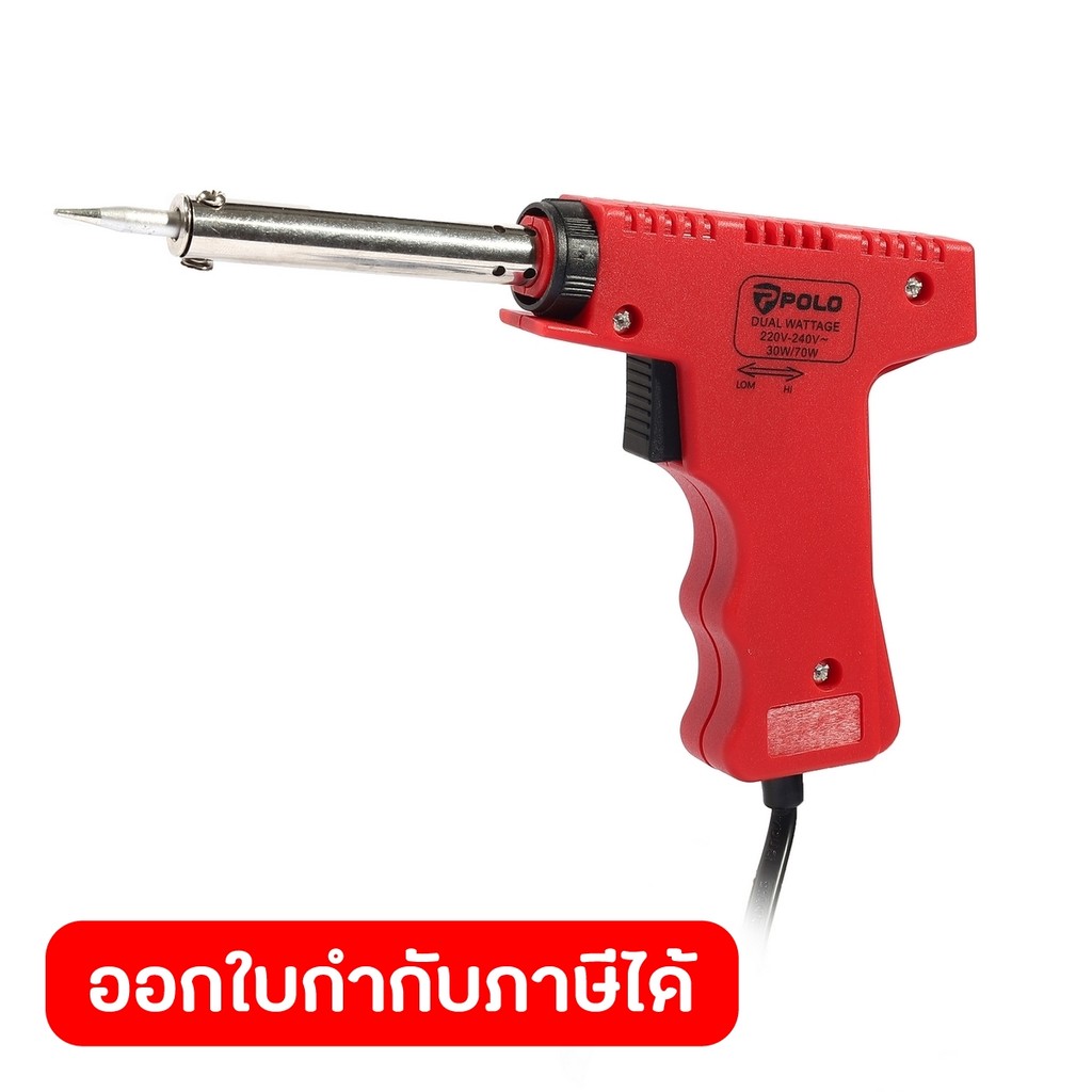 POLO หัวแร้งบัดกรี ด้ามปืน รุ่น SOI-307 กำลังไฟ 30-70 วัตต์ (โปโล)