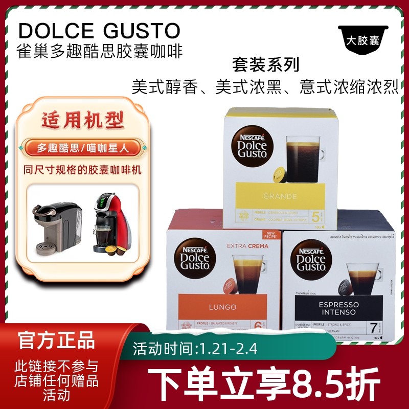 Nestle dolce gusto dolce gusto dolce gusto American Mellow American Dark Black Italian 3 กล่องชุด