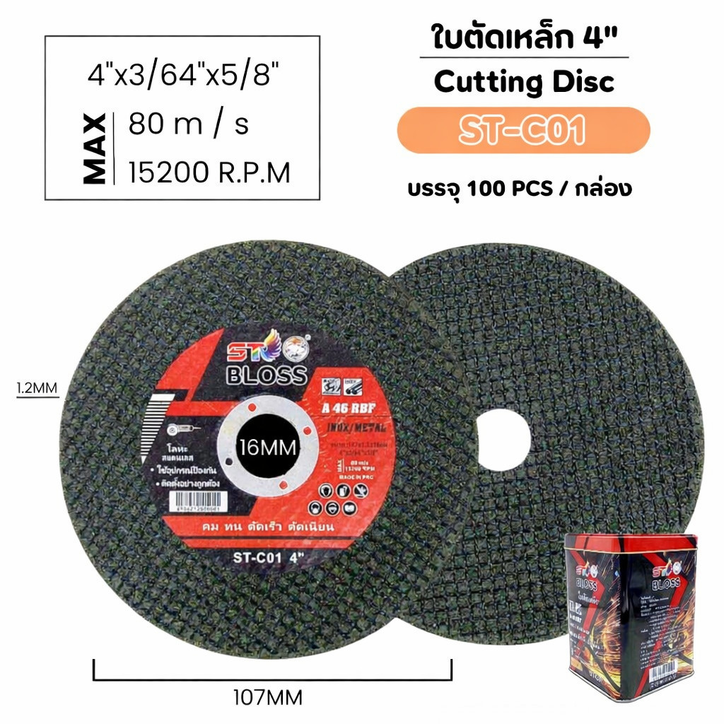 [พร้อมส่ง] ใบตัดเหล็ก 4 นิ้ว 1.2 mm แผ่นเขียว (ยกกล่อง 100 ใบ) คม ทน ไม่แตกง่าย เกรดพรีเมียม สำหรับช่างมืออาชีพ