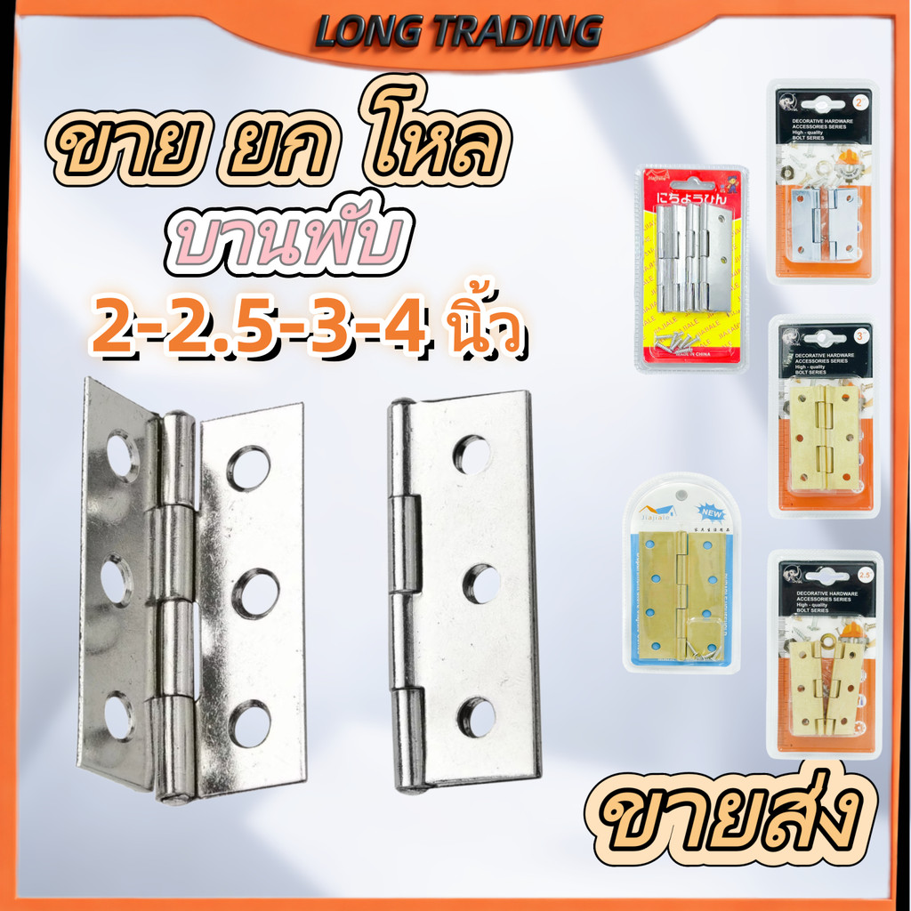 บานพับ บานพับประตู สแตนเลสแท้ (ยกโหล12ชิ้น)พร้อมส่ง No.1997