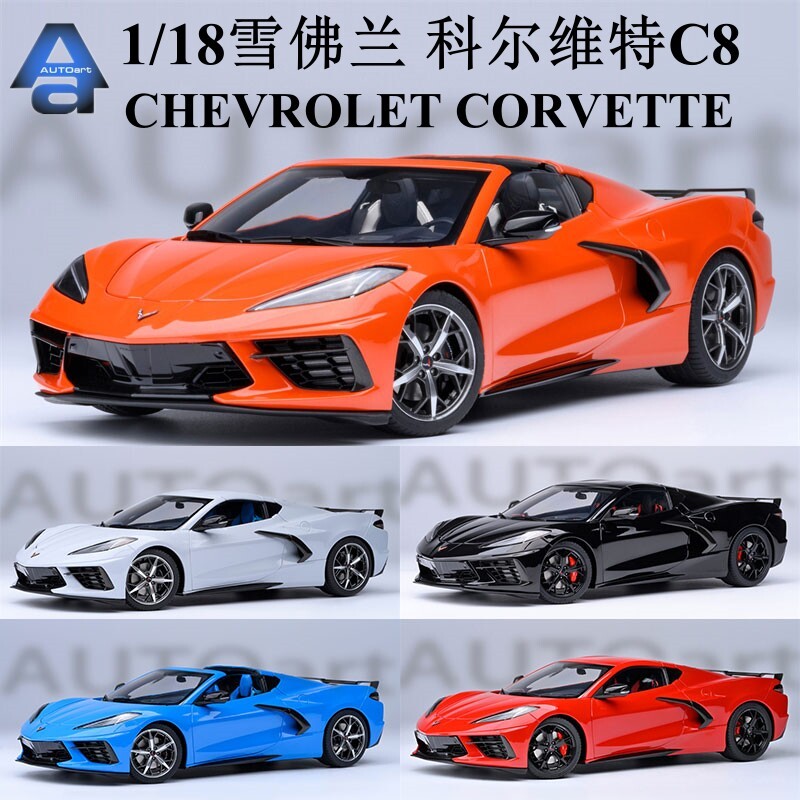 AUTOart AUTOart 1/18 CHEVROLET CORVETTE C8 CHEVROLET Z51 โมเดลรถ