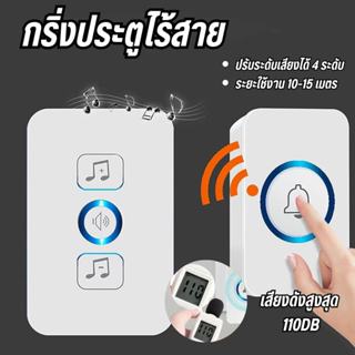 กริ่งประตูไร้สาย ระยะการใช้งาน 10-15เมตร กันน้ำและฝุ่น ริงโท…
