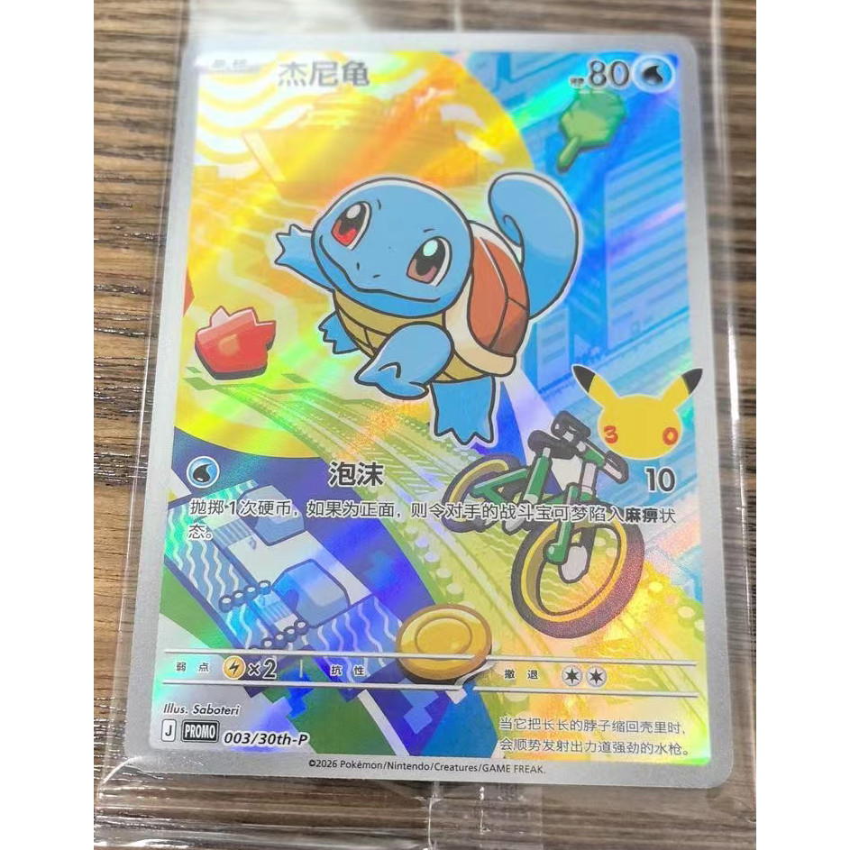 Pokemon TCG S- Chinese Squirtle 30th-P-003/30th-P 30th Anniversary First Partner Set Vol1