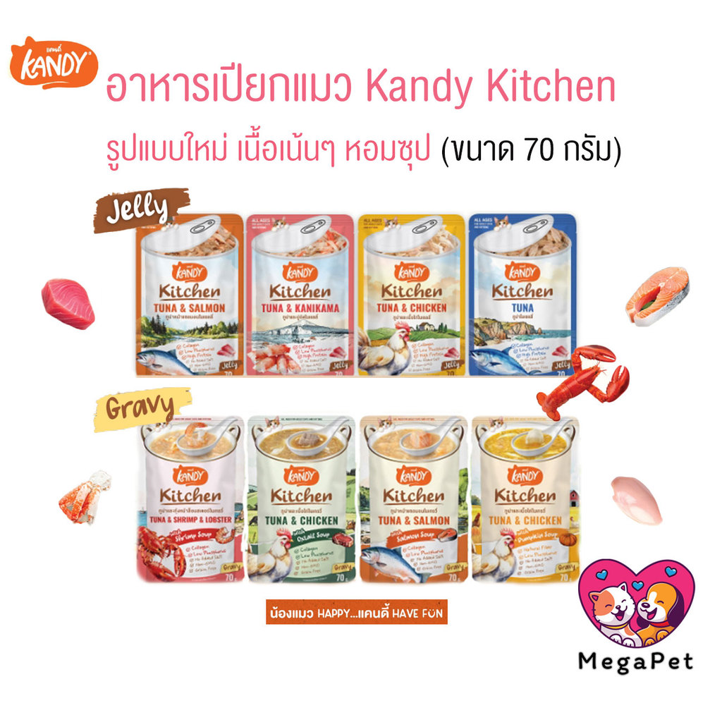 [ 1 ซอง ] Kandy Kitchen แคนดี้ คิทเช่น อาหารเปียกแมว เนื้อเน้นๆ หอมซุป หลากสไตล์ ขนาด 70 กรัม