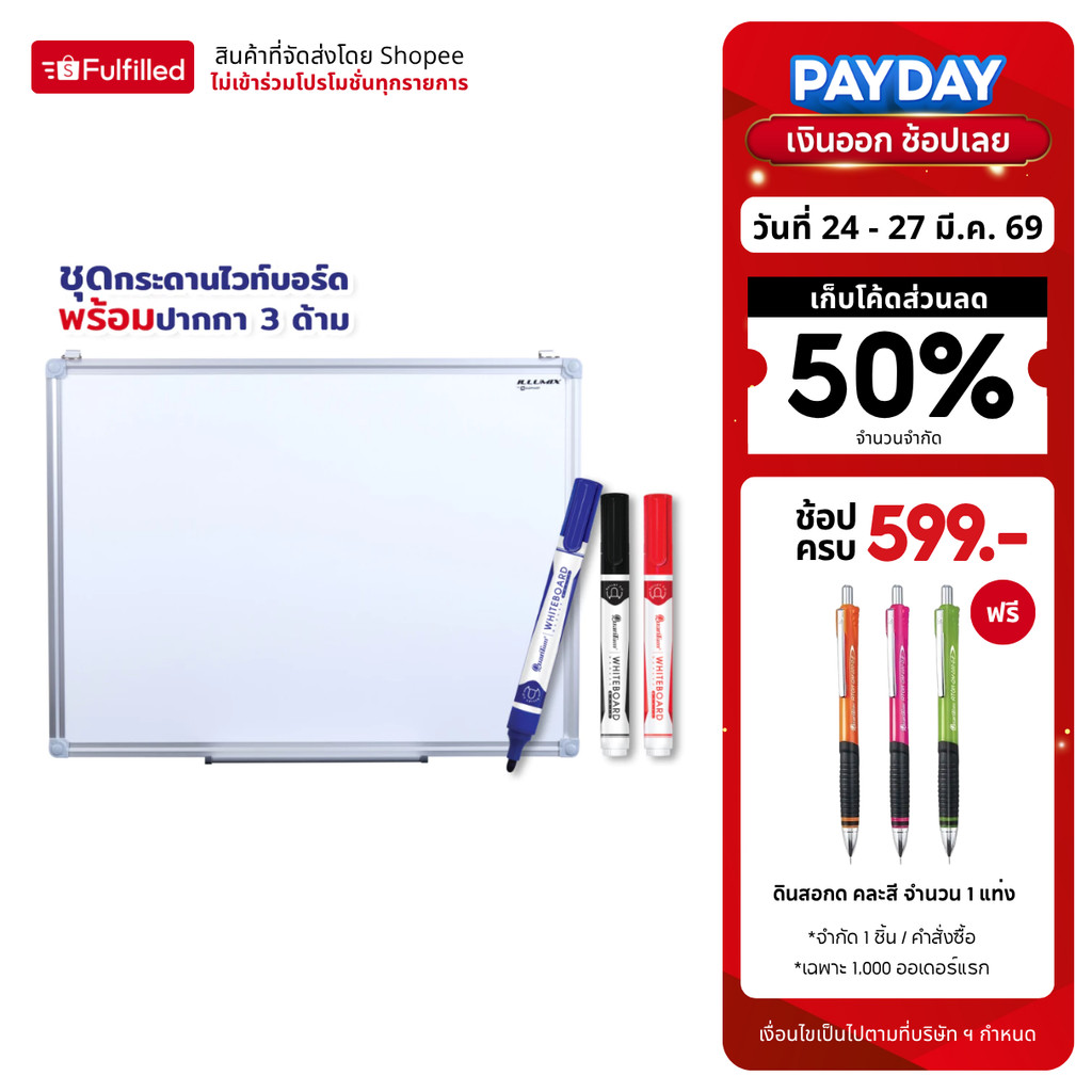 ILLUMIX กระดานไวท์บอร์ด ชนิดแขวน รุ่น WB01-111 พร้อม ปากกาไวท์บอร์ด QW1400 3 ด้าม