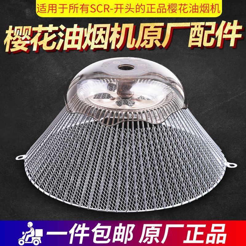 เหมาะสําหรับสมัยเก่า Cherry Blossom Range Hood กรองตาข่ายน้ํามันท่องเที่ยวคอลัมน์น้ํามันตาข่าย Hood 