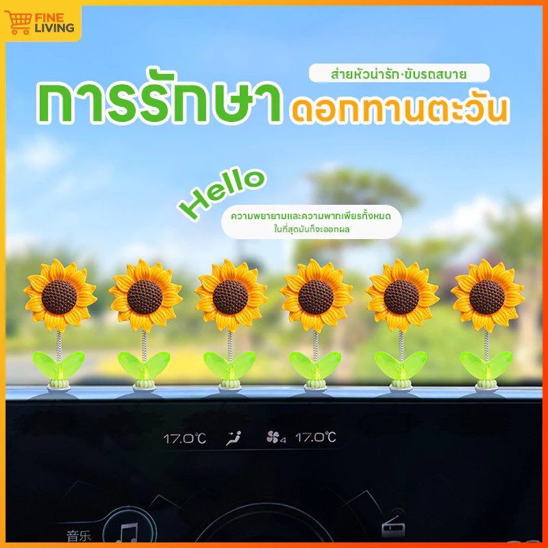 💥ราคาพิเศษจำกัดเวลา💥เซ็ตทานตะวันตกแต่งรถ DIY 5ชิ้น สร้างสรรค์ | ดอกทานตะวันเขย่าหัวของเล่นติดรถ ภายในรถสวยหรูน่ามอง