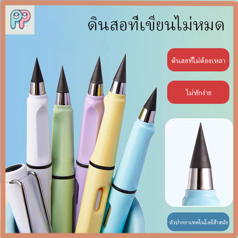 ดินสอไม่ต้องเหลา ยางลบในตัว สีพาสเทล พร้อมด้ามจับถนัดมือ