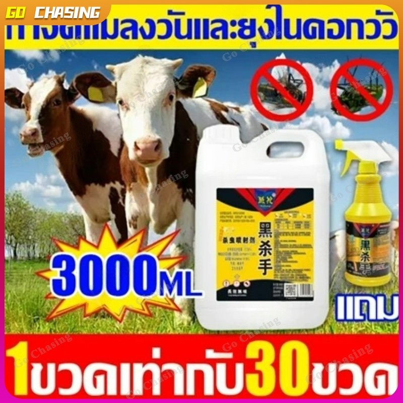 ากำจัดแมลงวัน ยาฆ่าแมลงวัน 2.5L สเปรย์ไล่แมลงวัน ฆ่า ยาไล่แมลงวัน ไร้พิษไร้กลิ่น กำจัดแมลงวัน สเปรย กำจัดแมลงวันในคอกวัว