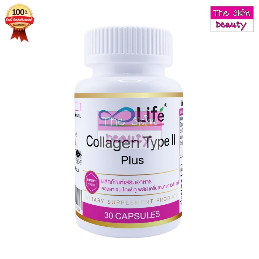 Life Collagen Type II Plus คอลลาเจน ไทพ์ ทู พลัส (1ขวด 30แคปซูล) {TS}