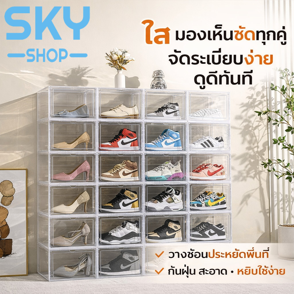 SKY กล่องเก็บรองเท้าใส พับได้ มองเห็นชัด วางซ้อนกันได้ กันฝุ่น กล่องใส่รองเท้า Shoe Storage Box