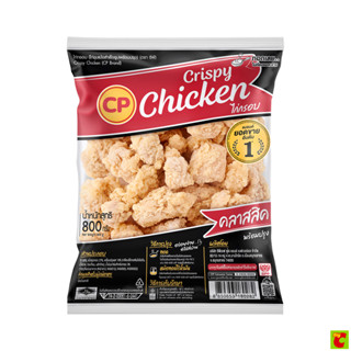ซีพี ไก่กรอบสำเร็จรูปแช่แข็ง ขนาด 800 กรัม