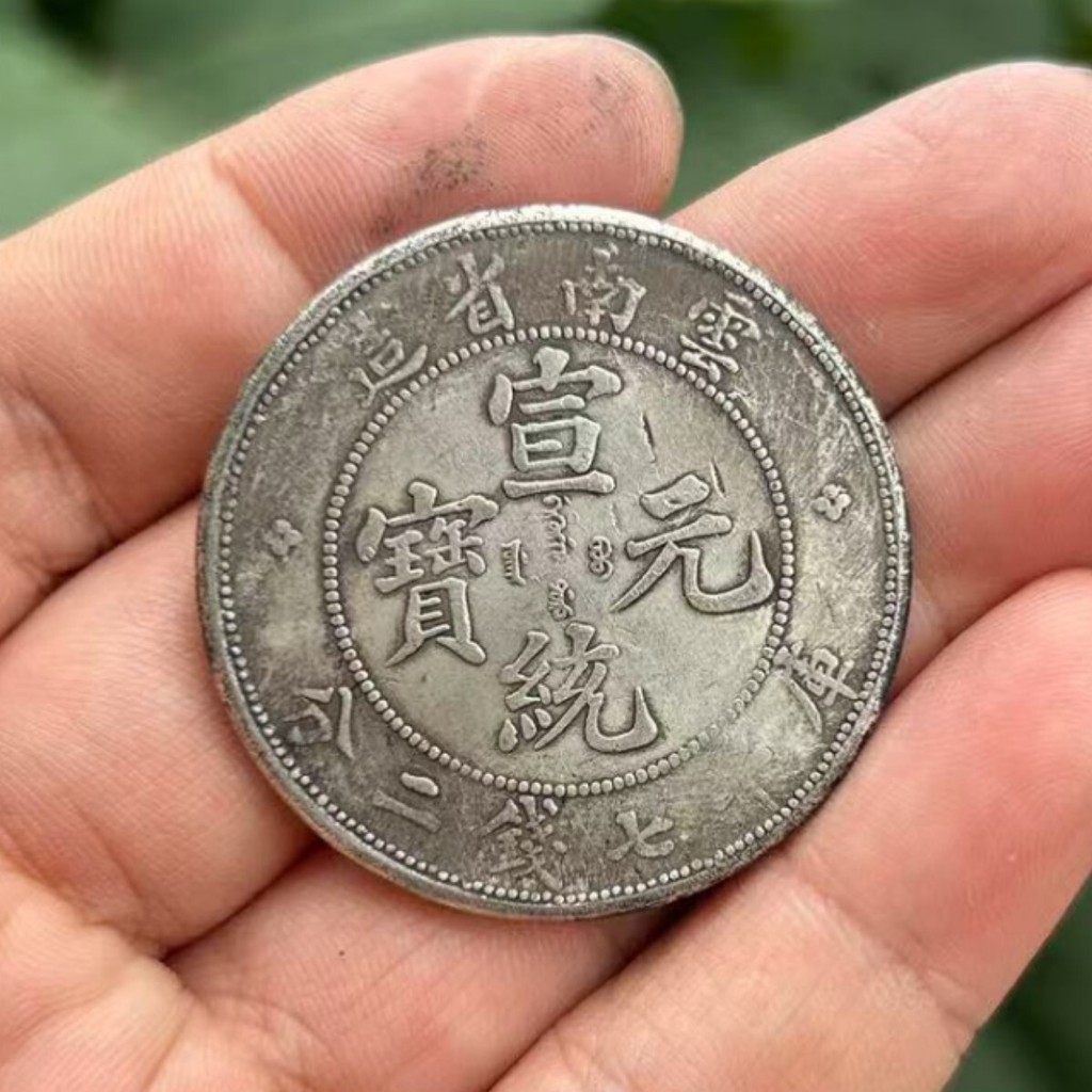 Yunnnan Dragon Yang Xuantong Ingot แกนเหล็กสาธารณรัฐจีนสามปี Yuan Datou Dragon Yang เส้นผ่านศูนย์กลา