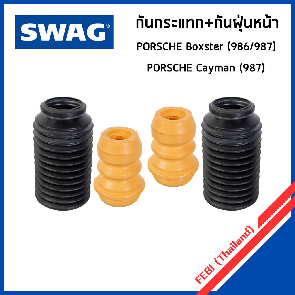 PORSCHE กันฝุ่น + กันกระแทกหน้า ปอร์เช่ Boxster (986/987) , Cayman (987) , 911 (996) / 99634330102 ,